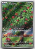 Applin Holo Art Rare SV5a: Crimson Haze 077/066 NM
