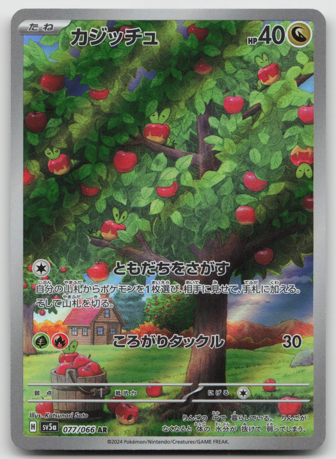 Applin Holo Art Rare SV5a: Crimson Haze 077/066 NM
