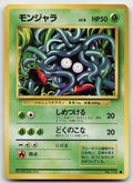 Tangela Common Expansion Pack Base Set Japanese 114 NM