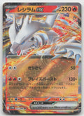 Reshiram ex Double Rare Holo SV11W: White Flare 017/086 NM