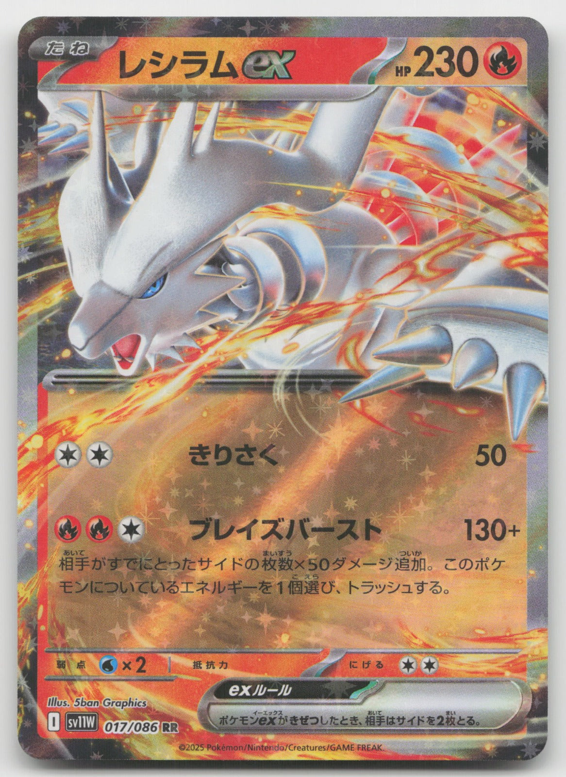 Reshiram ex Double Rare Holo SV11W: White Flare 017/086 NM