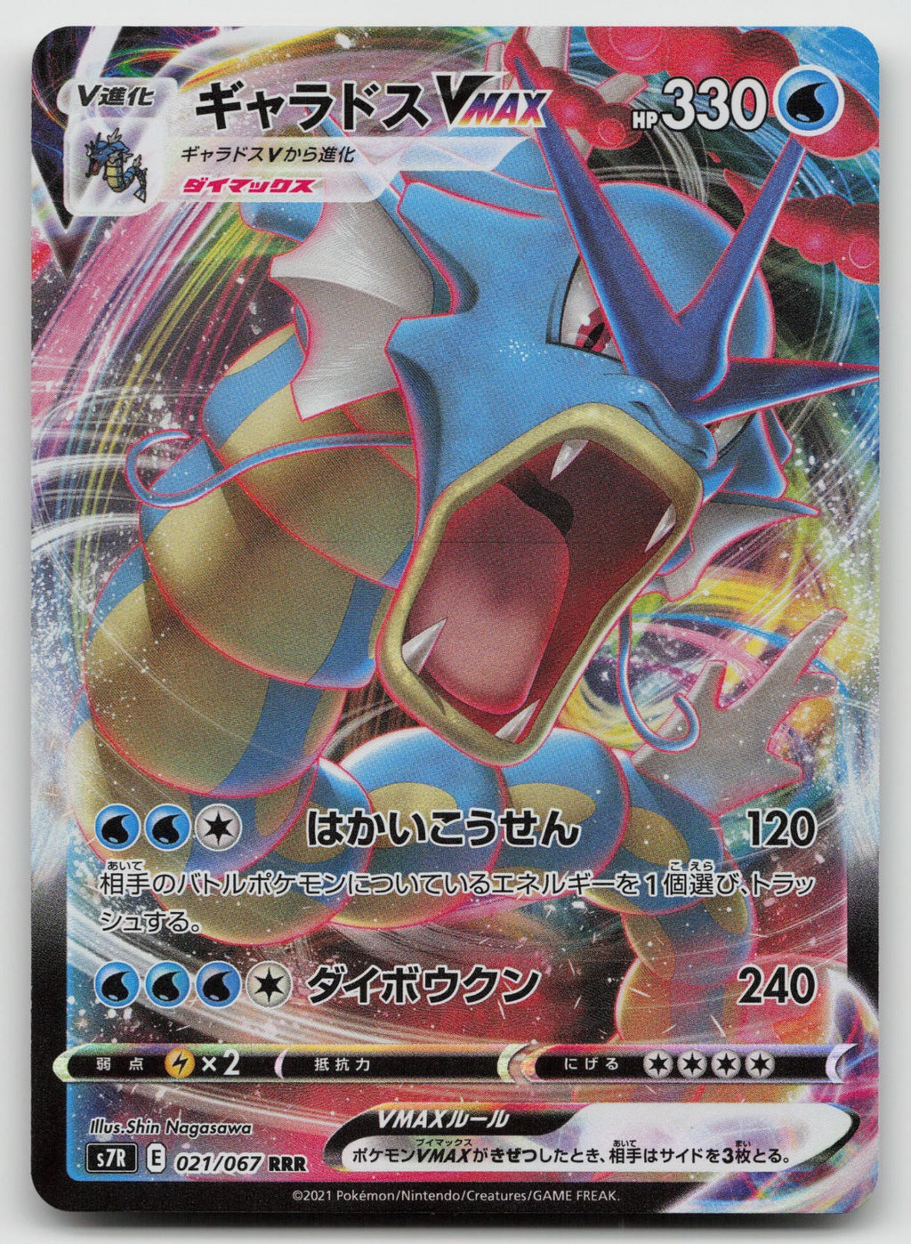 Gyarados VMAX Holo Triple Rare S7R: Blue Sky Stream 021/067 NM