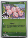 Exeggcute Double Rare Gem Volume 6 03 06/196 NM