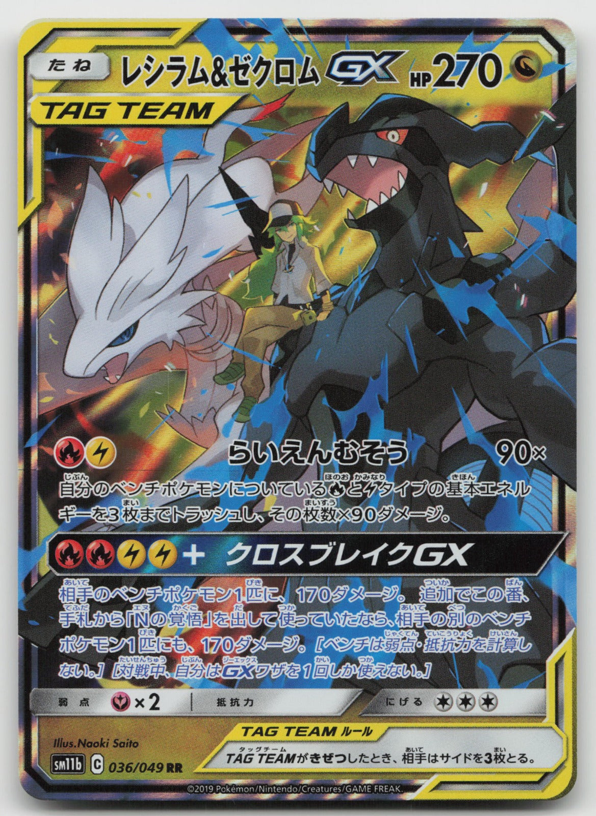 Reshiram & Zekrom GX Holo Double Rare SM11b: Dream League 036/049 NM