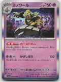 Dusknoir Rare Holo SV6a: Night Wanderer 020/064 NM