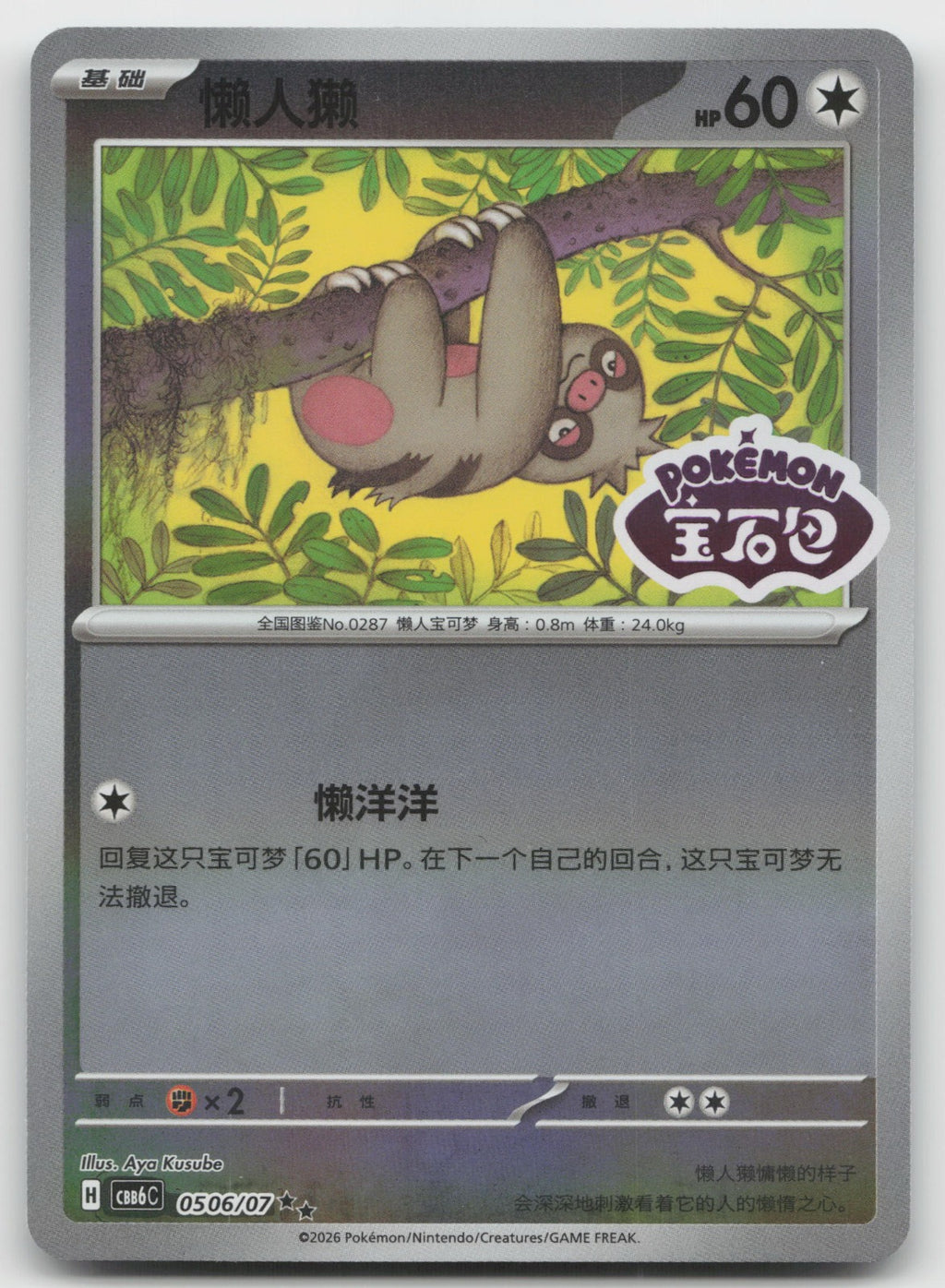Slakoth Double Rare Gem Volume 6 05 06/196 NM
