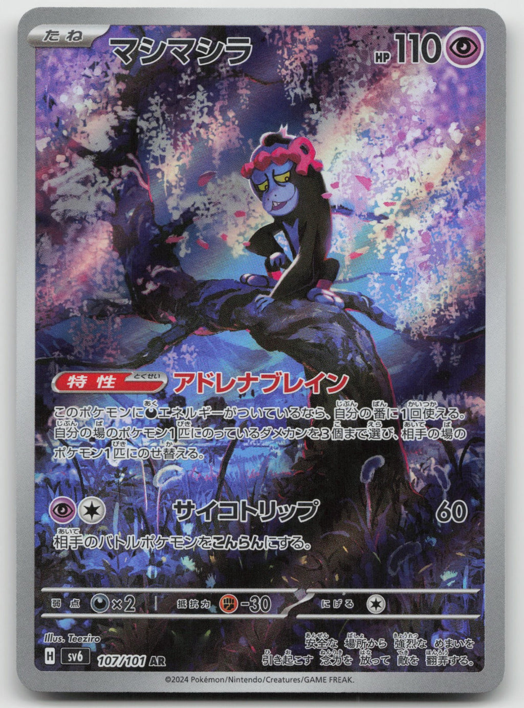 Munkidori Holo Art Rare SV6: Transformation Mask 107/101 NM