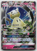 Mimikyu GX Holo Double Rare SM7b: Fairy Rise 038/050 NM