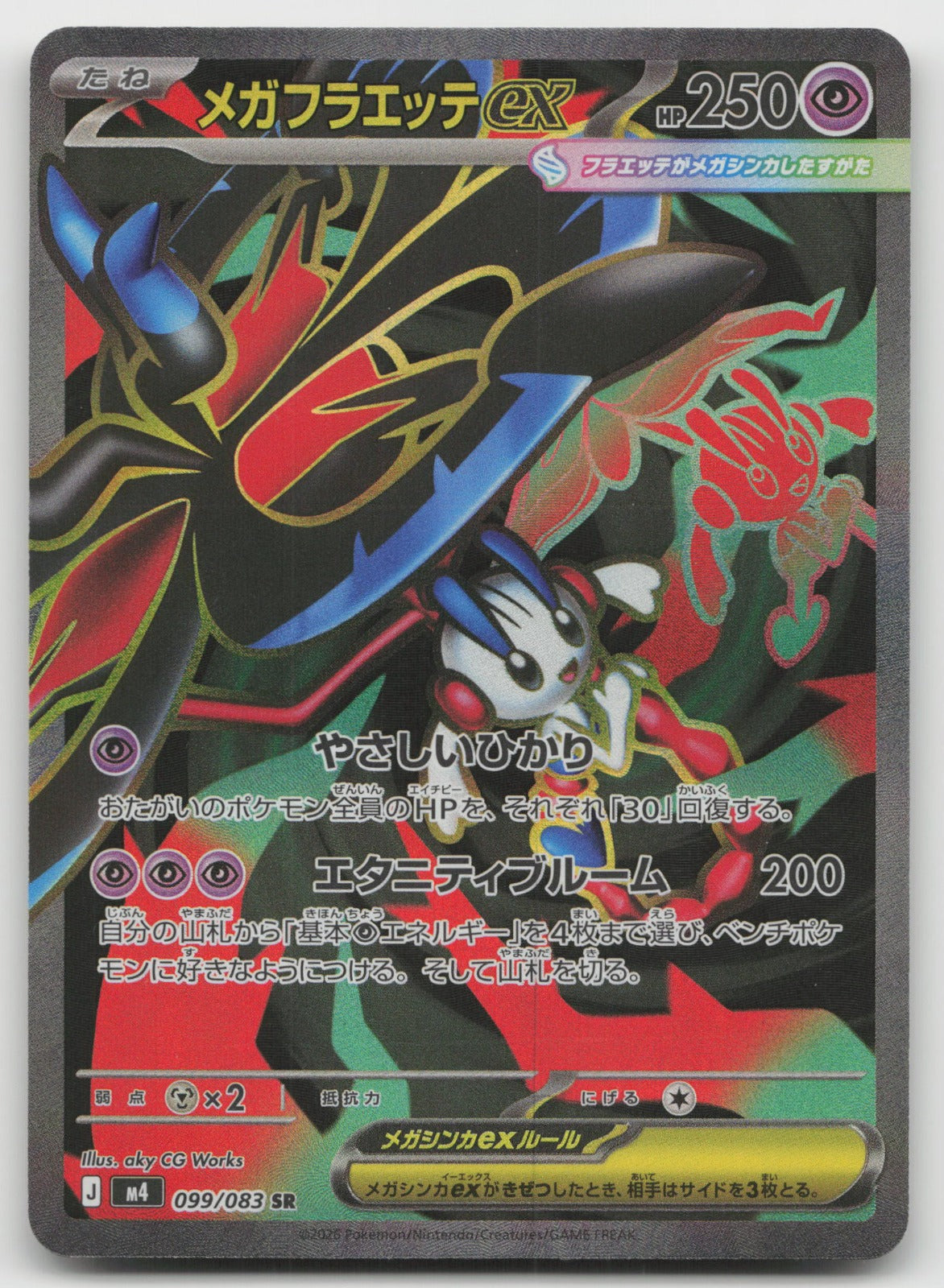 Mega Floette ex Super Rare Holo M4: Ninja Spinner 099/083 NM