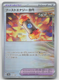 Ancient Booster Energy Capsule Pokeball Holo SV8a: Terastal Fest ex 157/187 NM