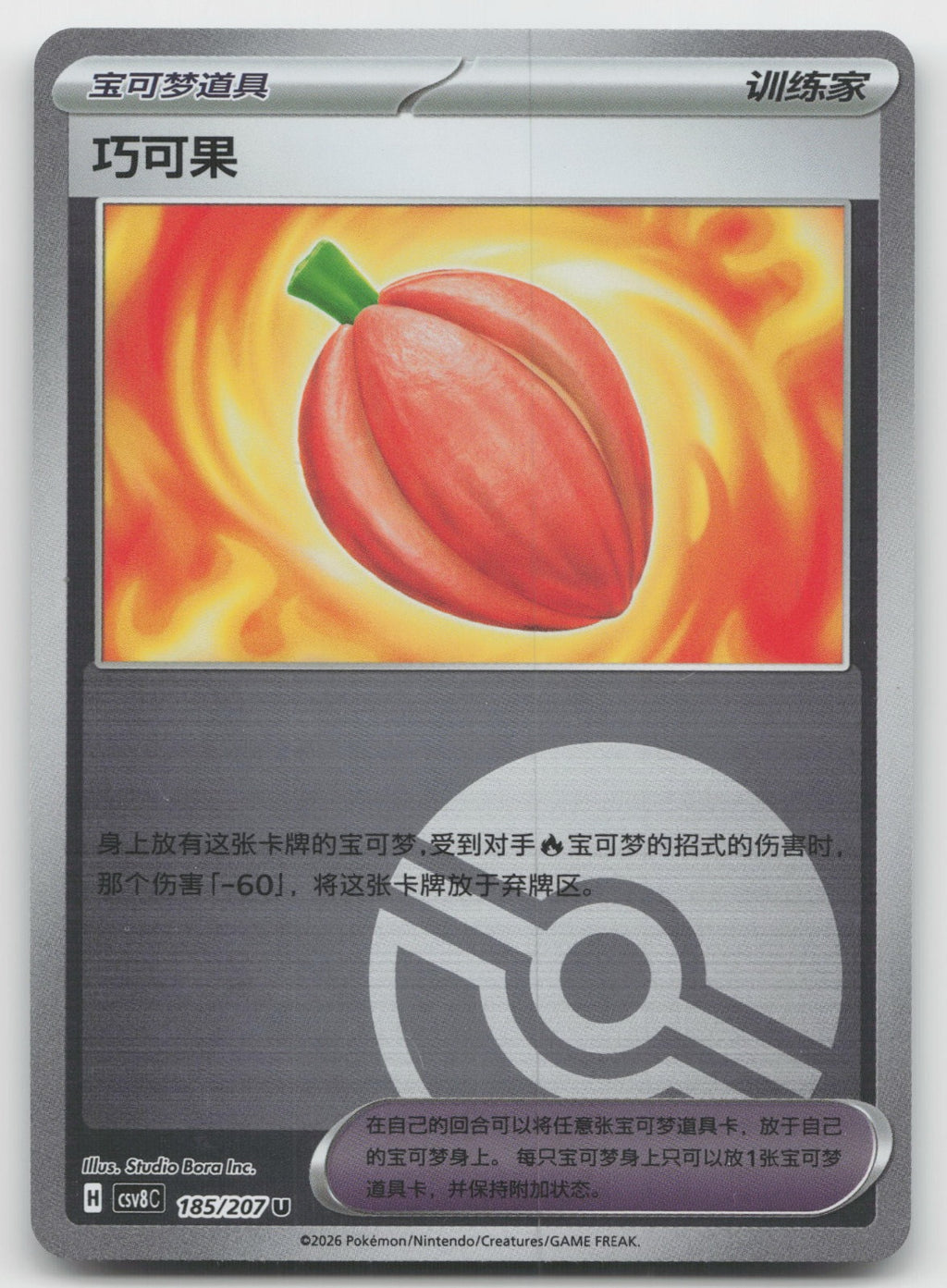 Occa Berry U Pokeball Holo Sparkling Fantasy 185/207 NM