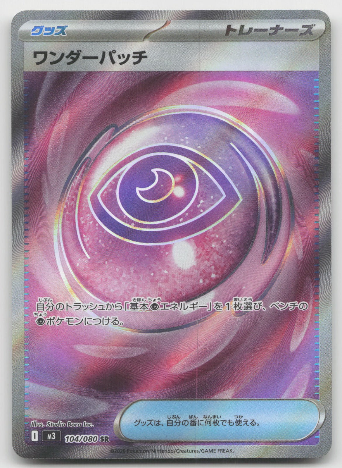 Wondrous Patch Super Rare Holo M3: Nihil Zero 104/080 NM