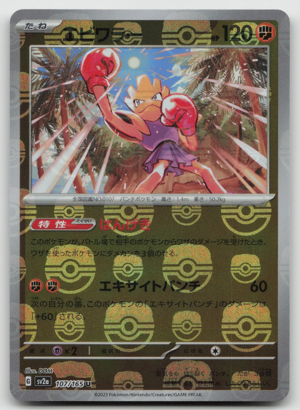 Hitmonchan (Master Ball Pattern) Reverse Holo SV2a: Pokemon Card 151 107/165 NM