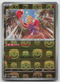 Hitmonchan (Master Ball Pattern) Reverse Holo SV2a: Pokemon Card 151 107/165 NM