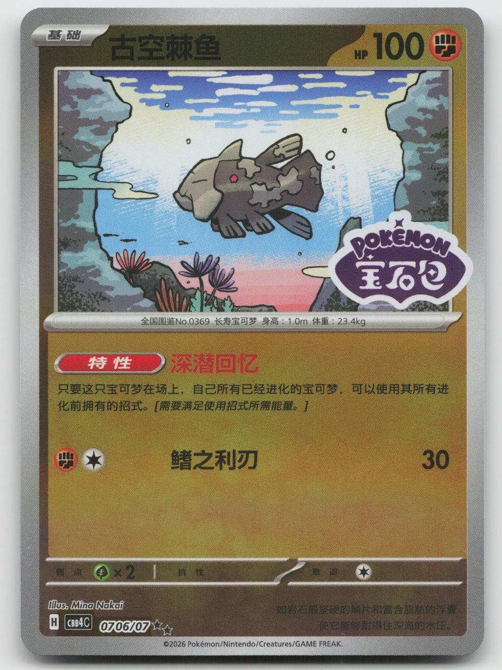 Relicanth Double Rare Gem Vol 4 07 06/196 NM