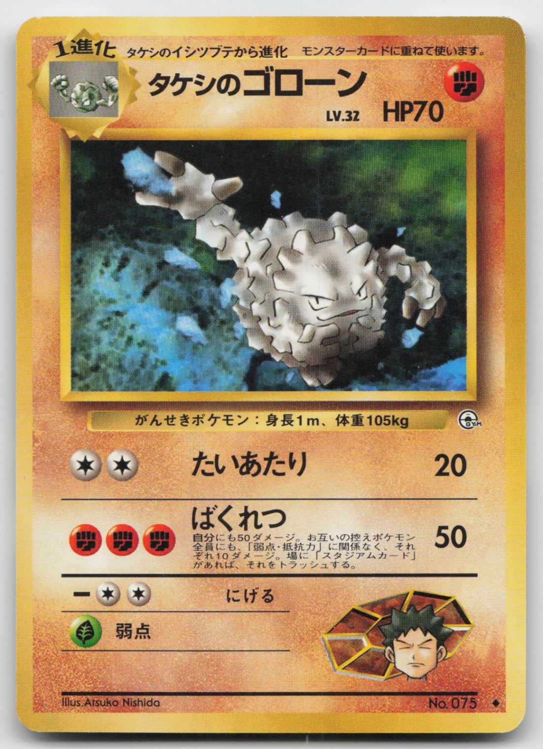 Brock's Graveler Uncommon Normal Leaders' Stadium NM