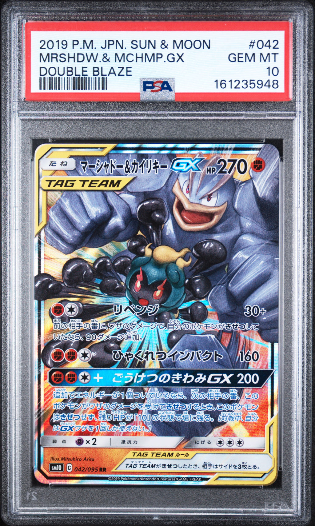 Marshadow & Machamp Gx Pokemon Japanese Sun & Moon Double Blaze 042/095 PSA 10