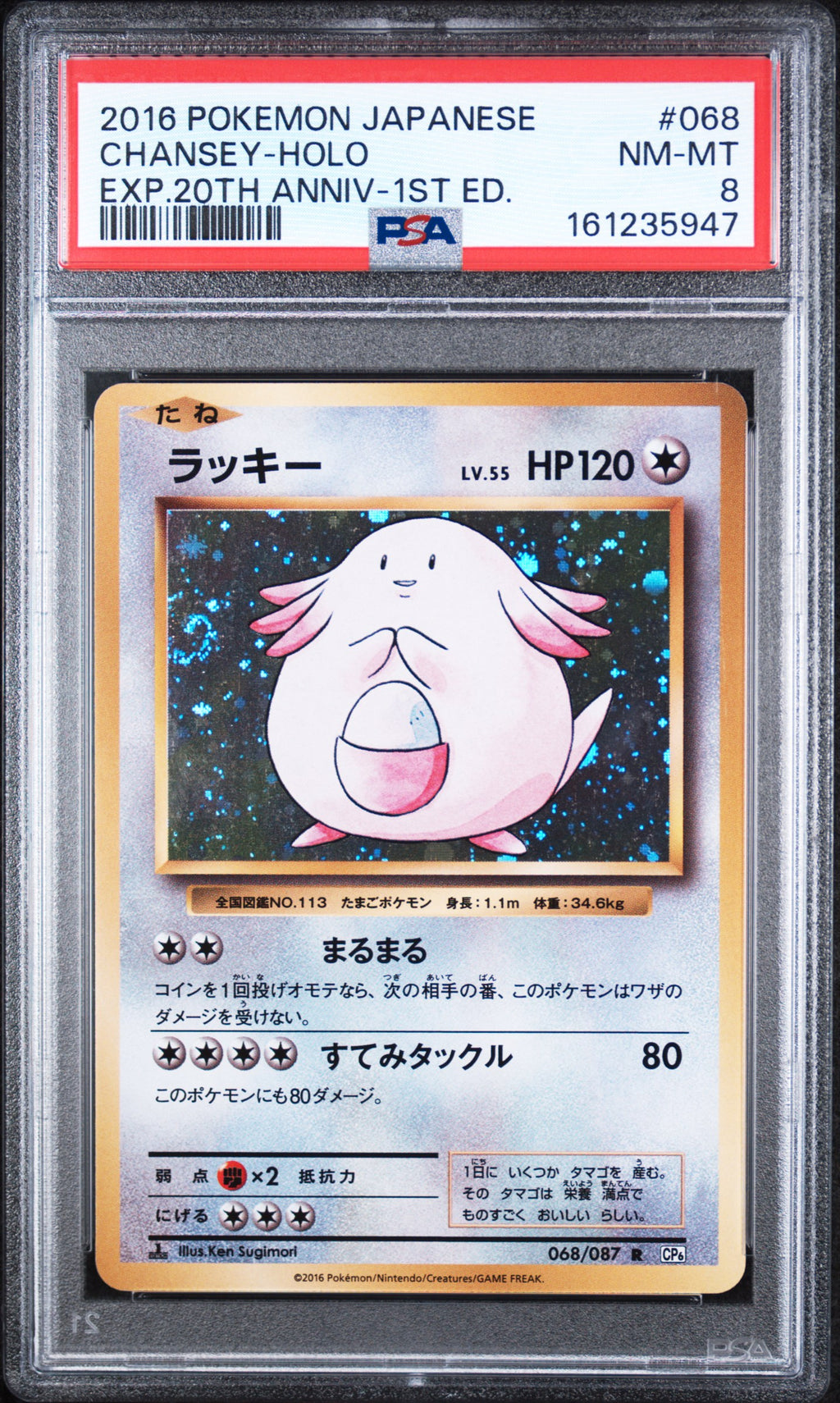 Chansey Holo 1st Ed. Pokemon Japanese Expansion 20th Anniversary 068/087 PSA 8