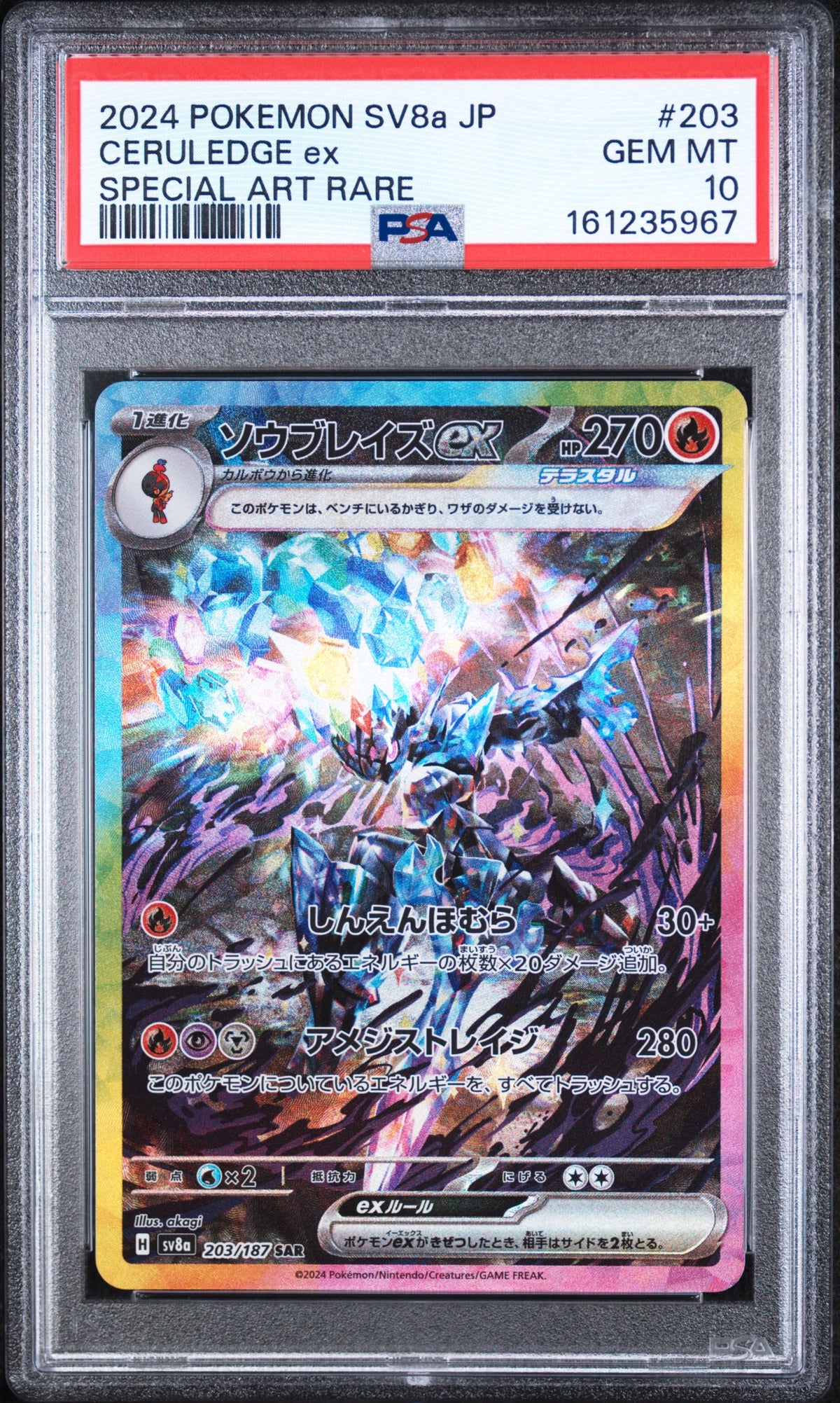 Ceruledge Ex Special Art Pokemon Japanese Sv8a Terastal Fest Ex 203/187 PSA 10