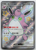 Wigglytuff ex Shiny Collect 151 Surprise, Hope, Journey, & Gathering 186/151 NM