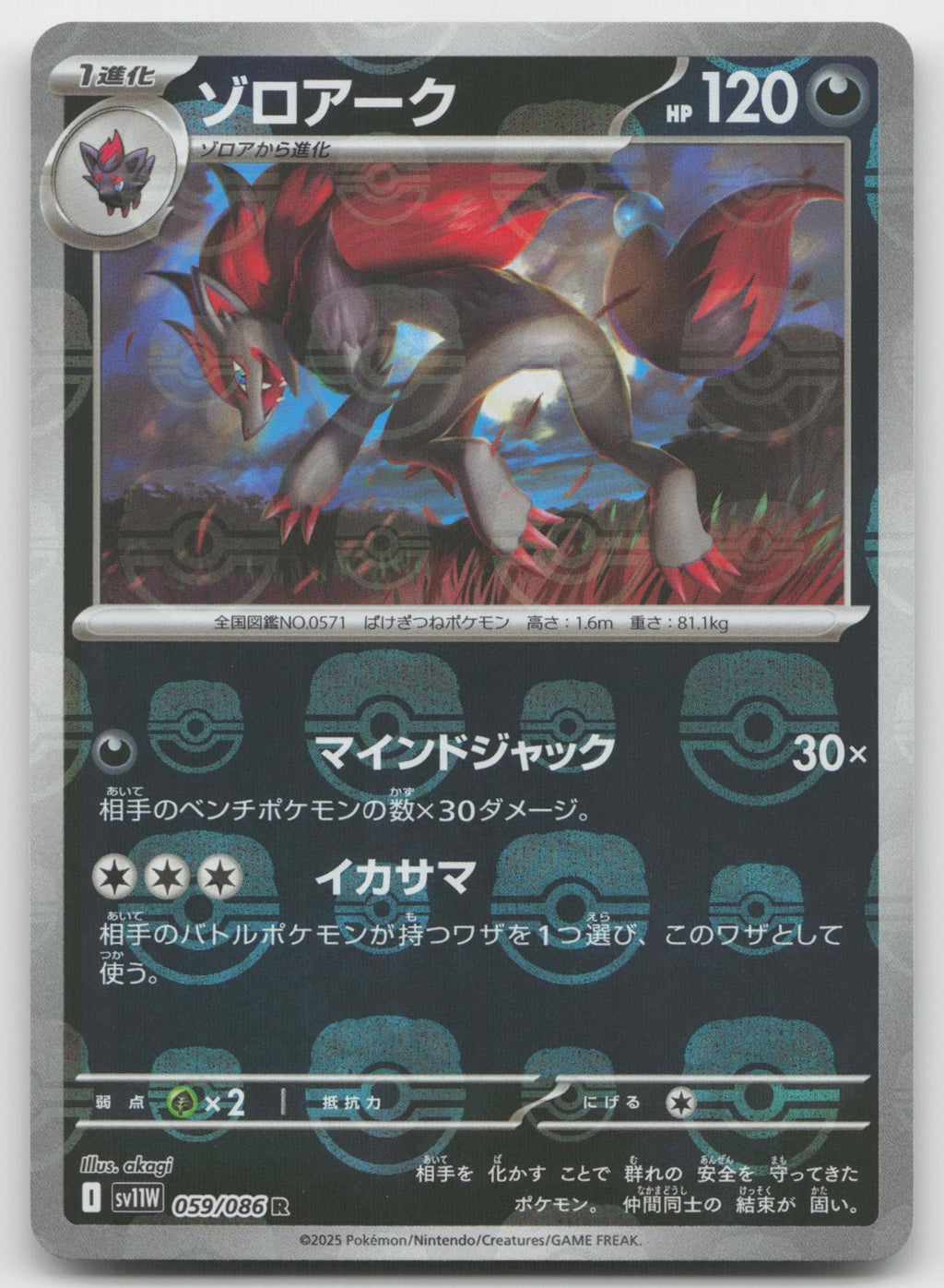 Zoroark - (Master Ball Pattern) Rare Holo SV11W: White Flare 059/086 NM