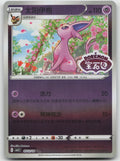 Espeon Double Rare Gem Vol 2 05 12/140 NM