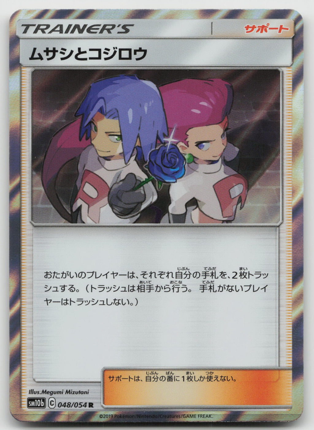 Jessie & James Holo Rare SM10b: Sky Legend 048/054 NM