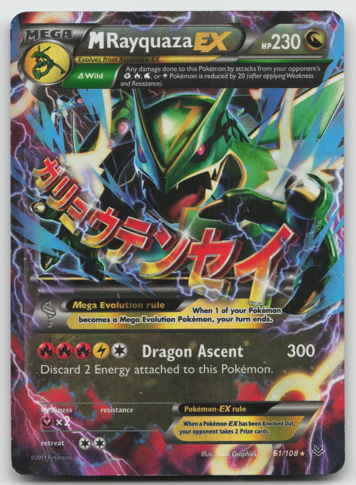 M Rayquaza EX Ultra Rare XY - Roaring Skies 61/108 DMG