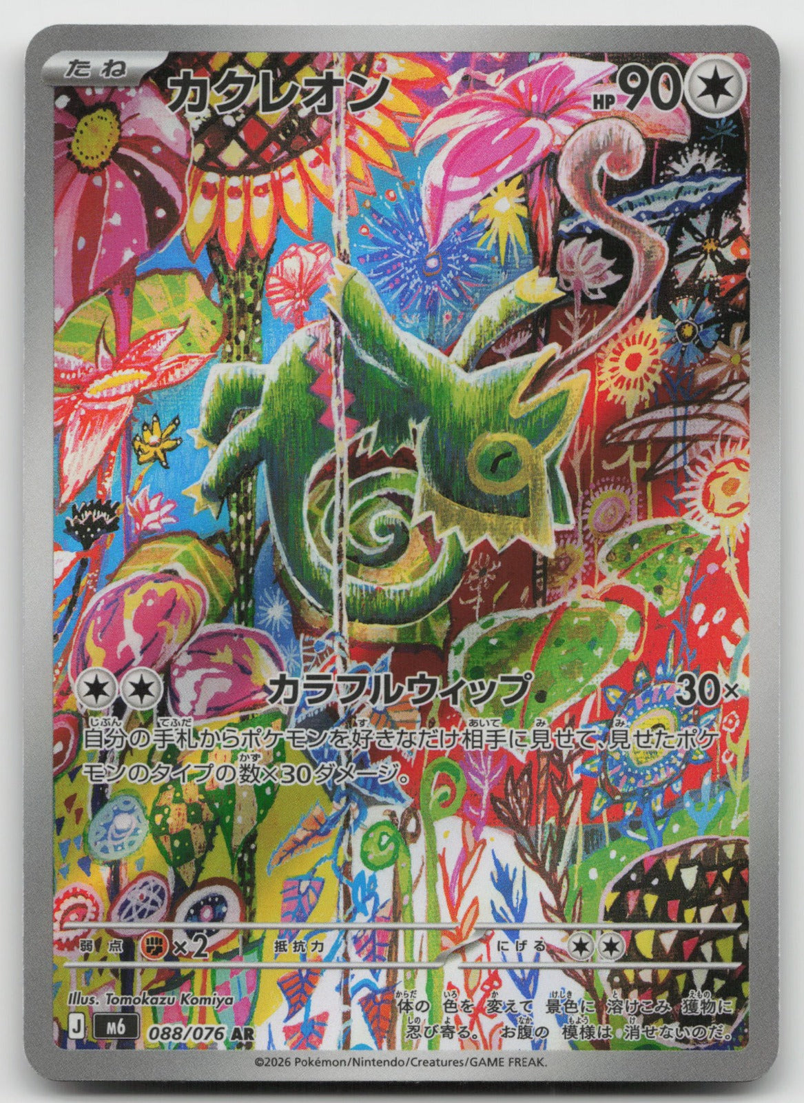 Kecleon Holo Art Rare M6: Storm Emeralda 088/076 NM