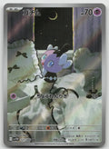 Gothita Holo Art Rare SV11W: White Flare 121/086 NM
