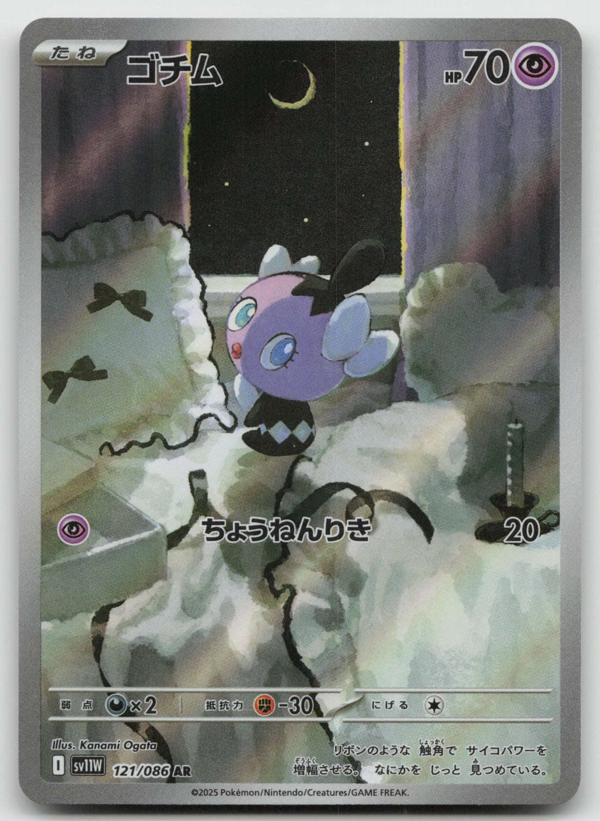 Gothita Holo Art Rare SV11W: White Flare 121/086 NM