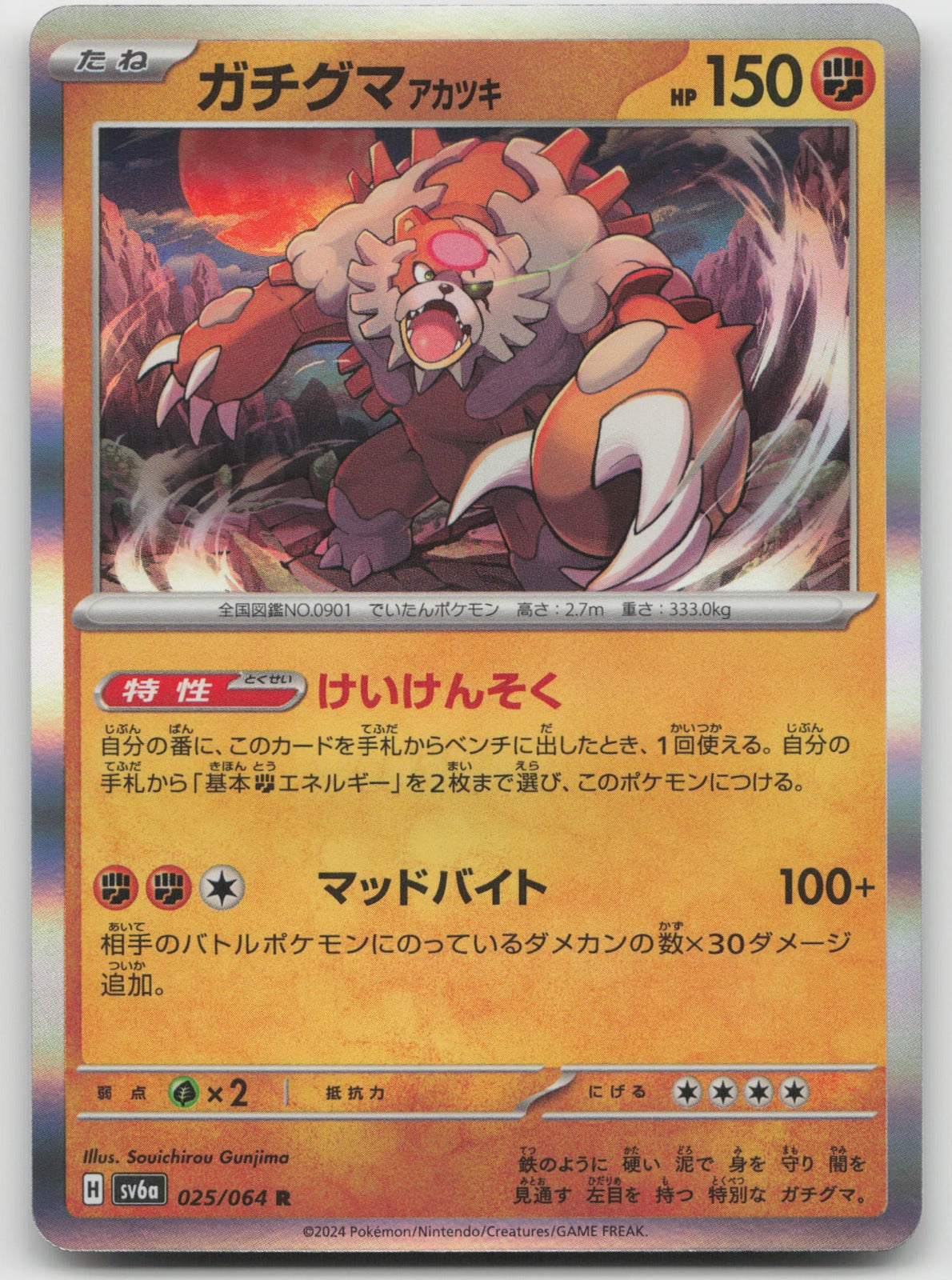 Bloodmoon Ursaluna Rare Holo SV6a: Night Wanderer 025/064 NM