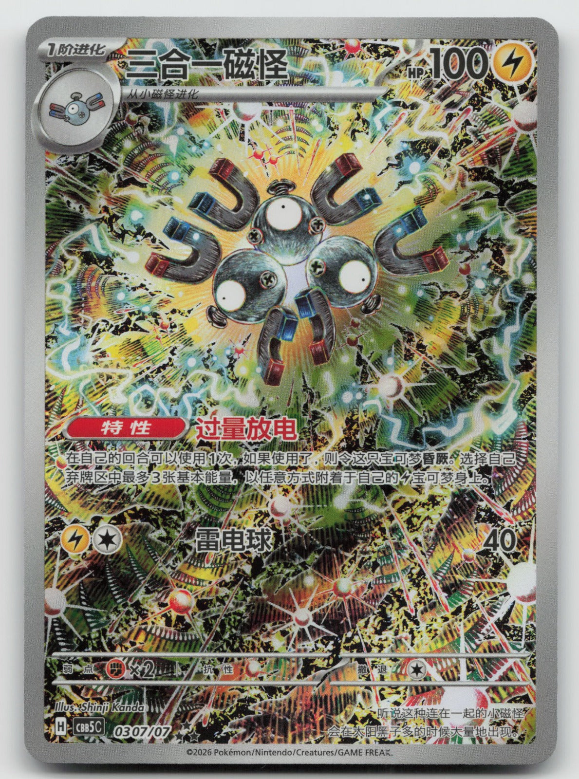 Magneton Triple Rare Gem Pack Vol 5 0307/07 NM