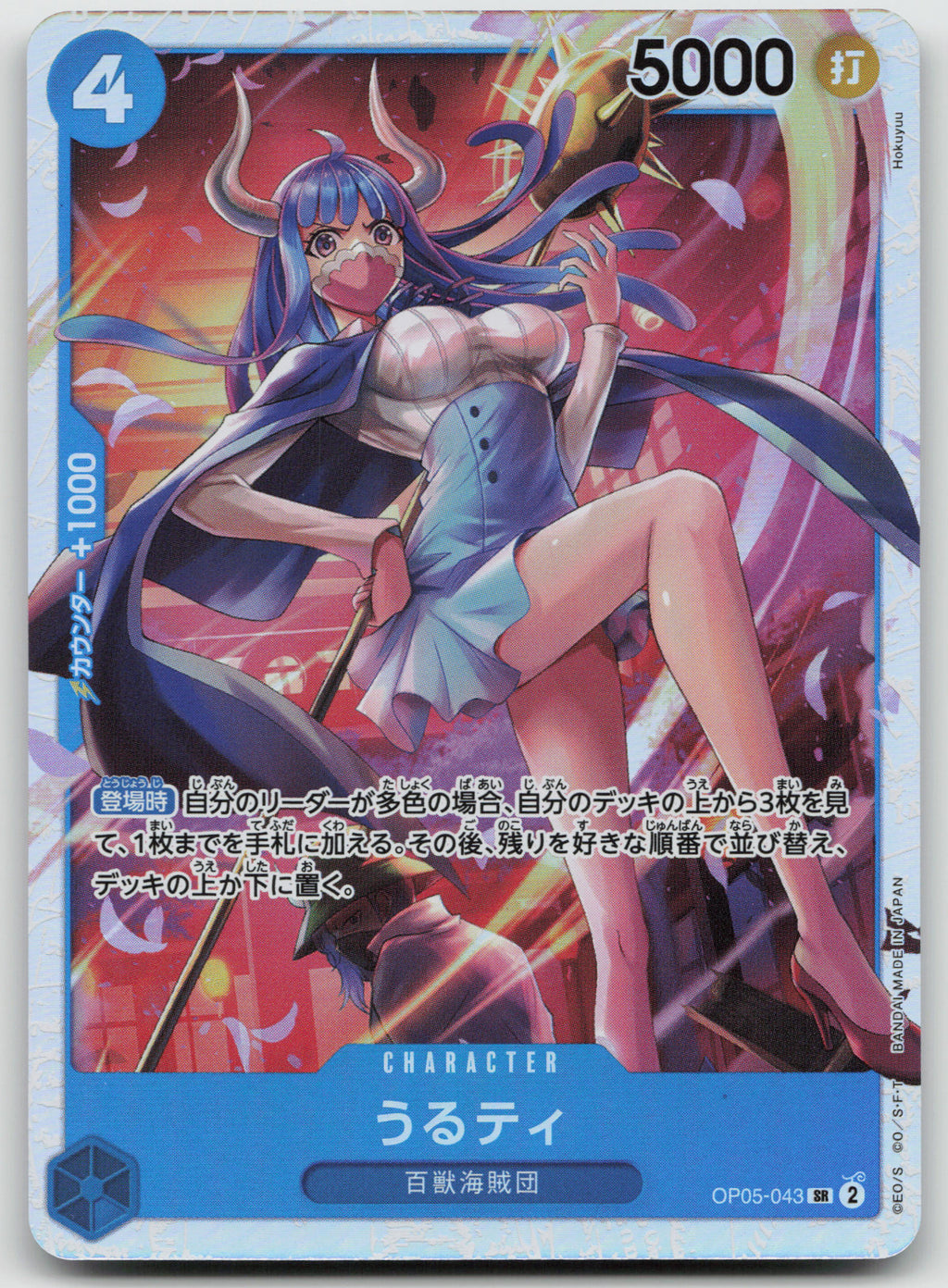 Ulti JAPANESE SR Foil Premium Booster -The Best- OP05-043 NM