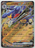 Cynthia's Garchomp ex Double Rare Holo SV9a: Heat Wave Arena 044/063 NM