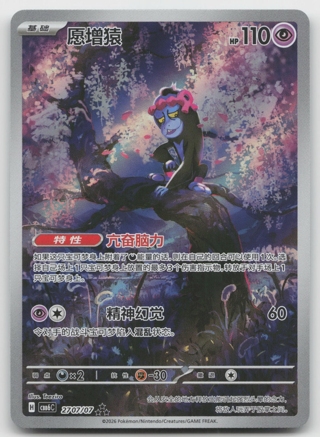 Munkidori Triple Rare Gem Volume 6 27 07/196 NM