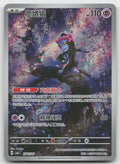 Munkidori Triple Rare Gem Volume 6 27 07/196 NM