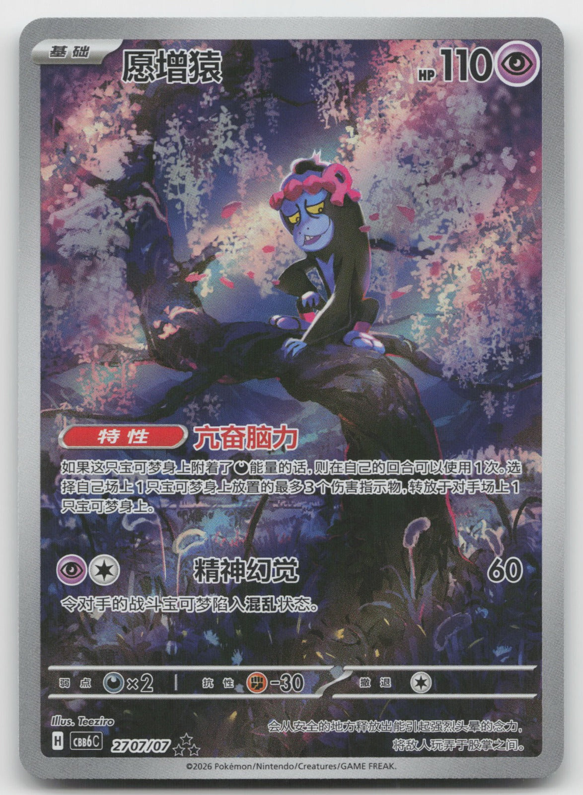 Munkidori Triple Rare Gem Volume 6 27 07/196 NM