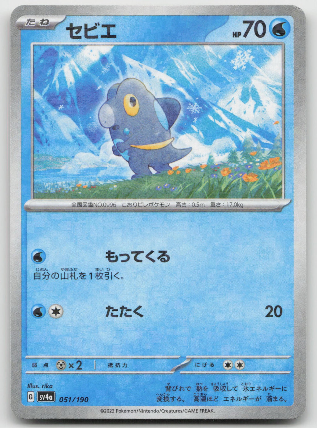 Frigibax - (Mirror Holofoil) Holo SV4a: Shiny Treasure ex 051/190 NM