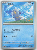 Frigibax - (Mirror Holofoil) Holo SV4a: Shiny Treasure ex 051/190 NM