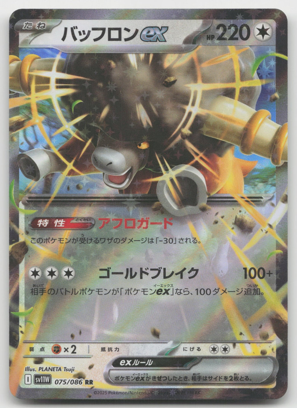 Bouffalant ex Double Rare Holo SV11W: White Flare 075/086 NM