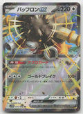 Bouffalant ex Double Rare Holo SV11W: White Flare 075/086 NM