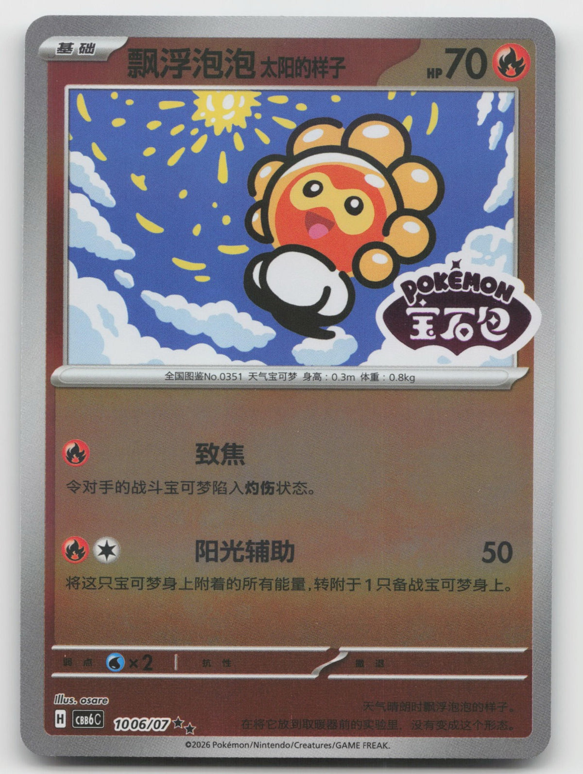 Sunny Form Castform Double Rare Gem Volume 6 10 06/196 NM