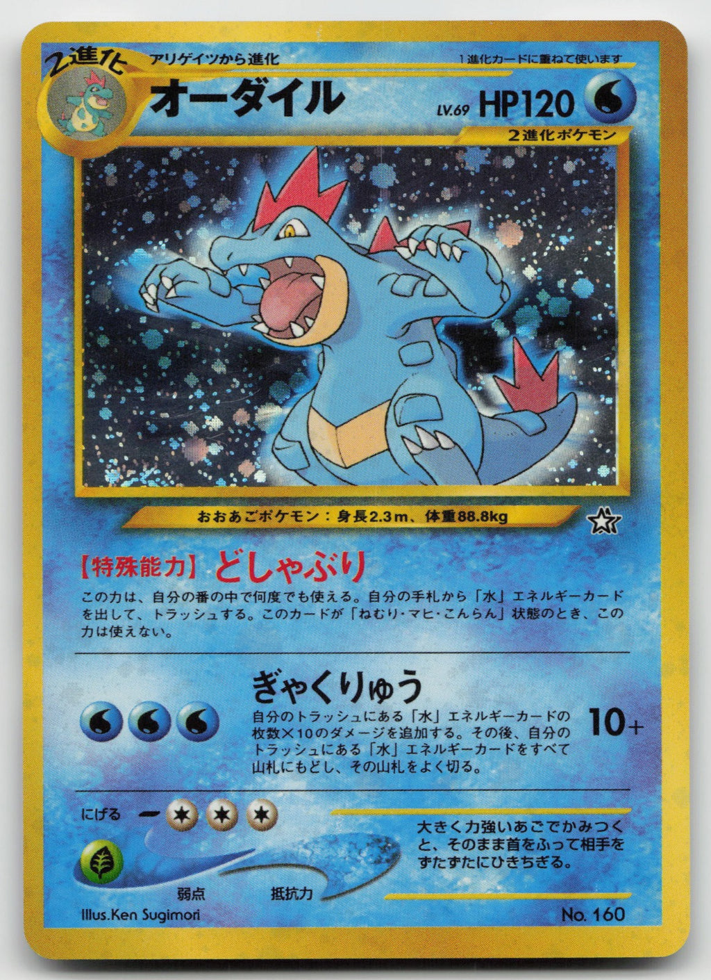 Feraligatr Holo Intro Neo Genesis (Totodile) Japanese 160 LP