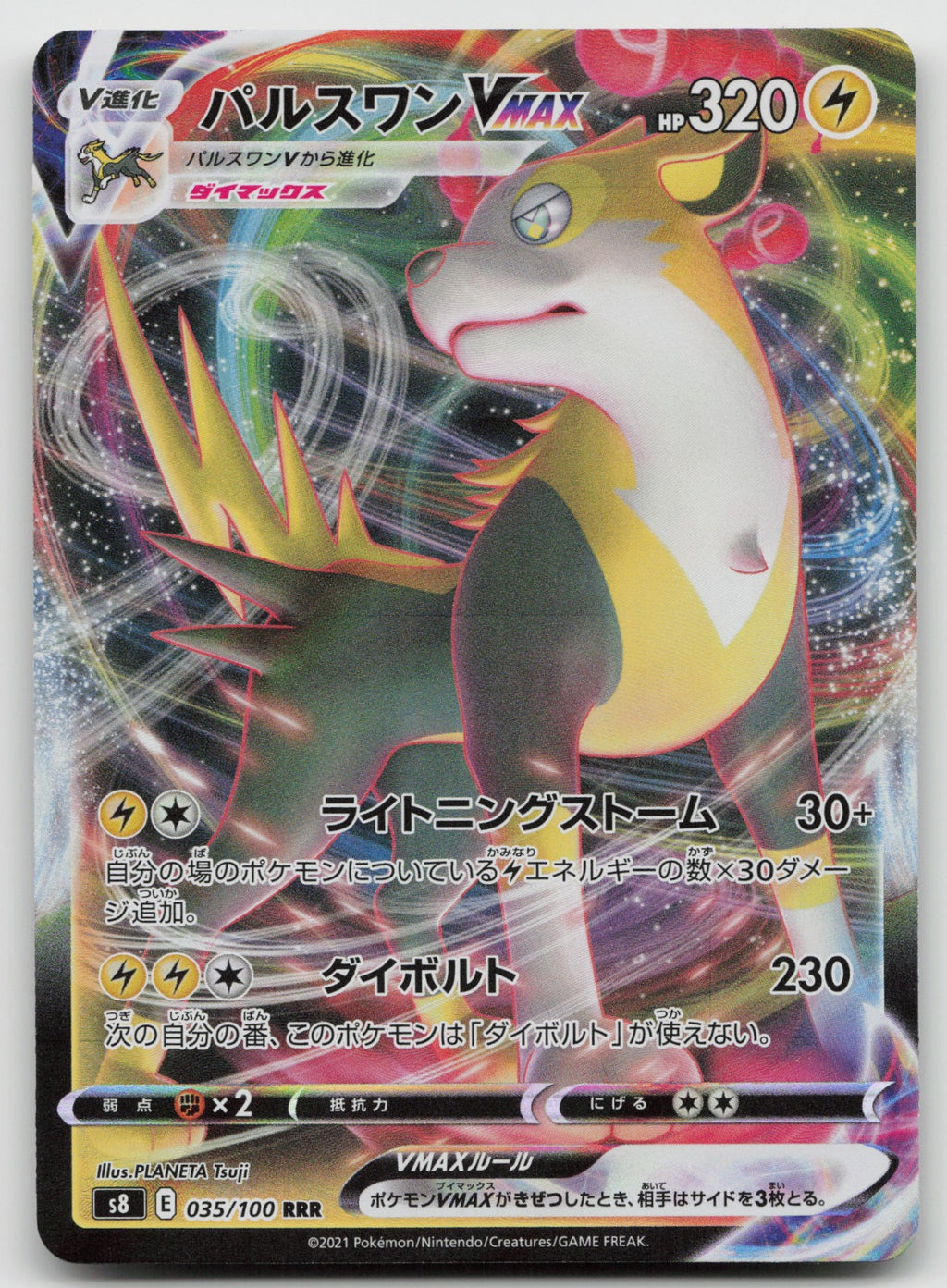 Boltund VMAX Triple Rare Holo S8: Fusion Arts 035/100 NM