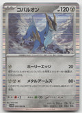 Cobalion Rare Holo SV11B: Black Bolt 068/086 NM