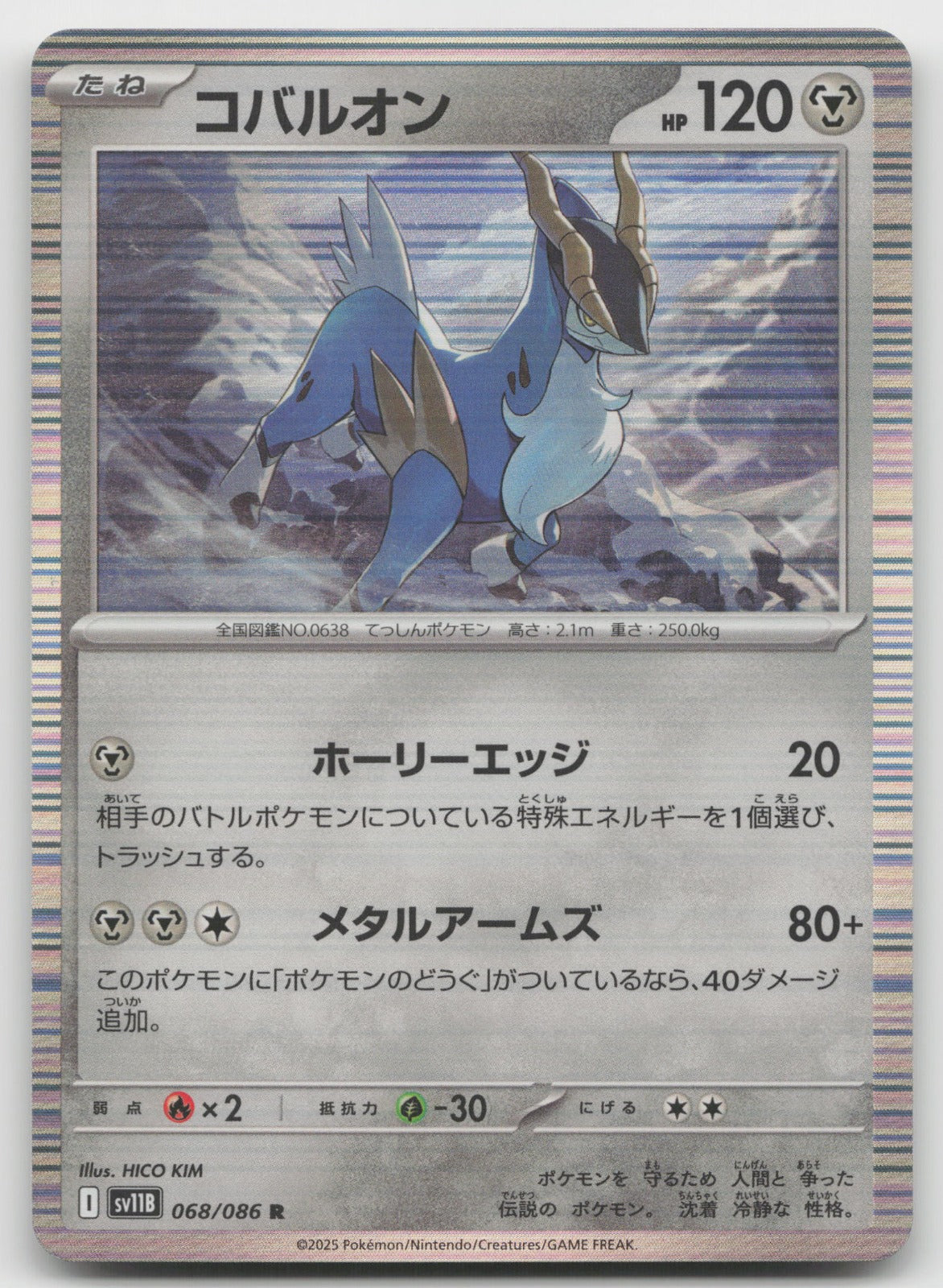 Cobalion Rare Holo SV11B: Black Bolt 068/086 NM