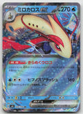 Milotic ex Double Rare Holo SV8: Super Electric Breaker 026/106 NM