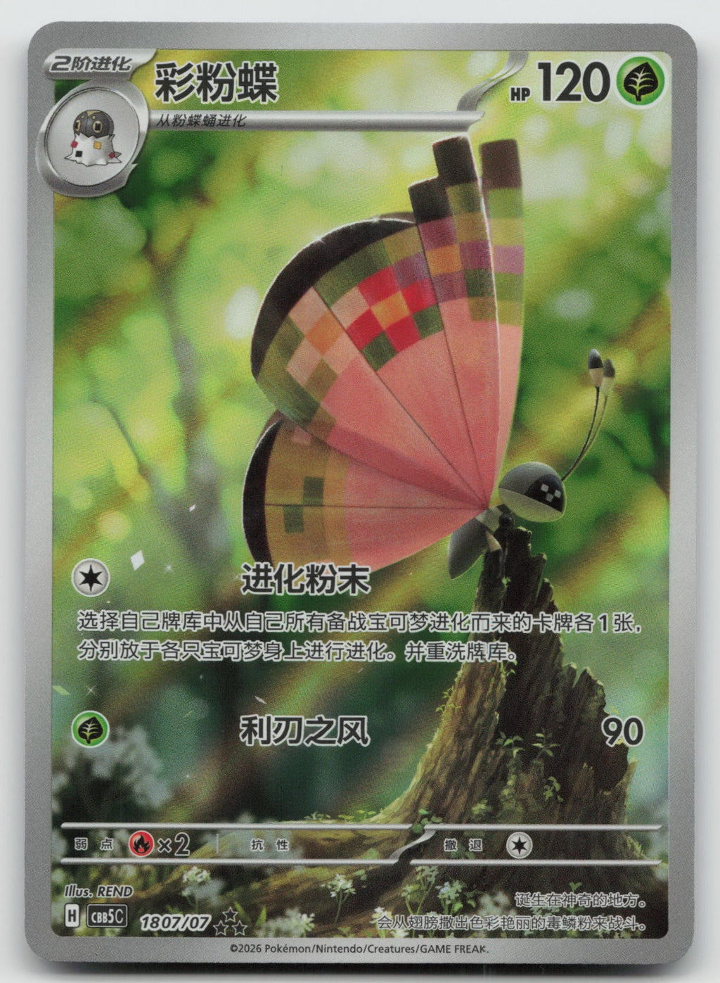 Vivillon Triple Rare Gem Pack Vol 5 1807/07 NM