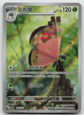 Vivillon Triple Rare Gem Pack Vol 5 1807/07 NM